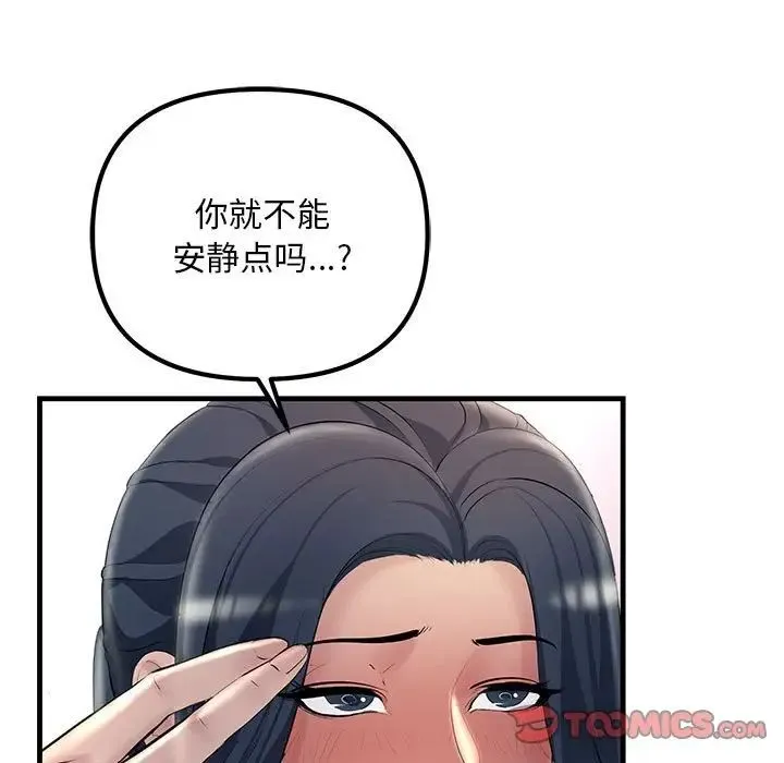 不正常关系 第25話 第69页