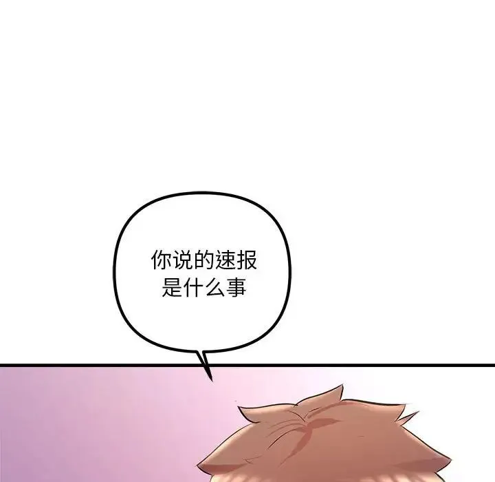 不正常关系 第25話 第113页