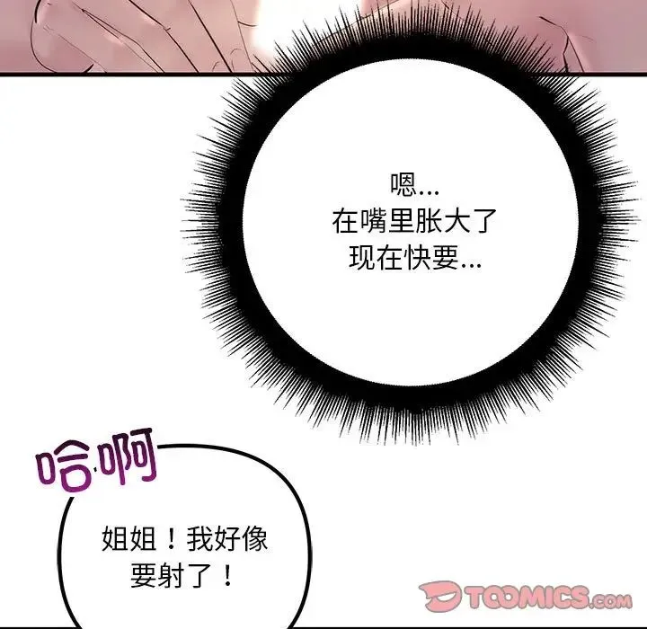 不正常关系 第25話 第51页