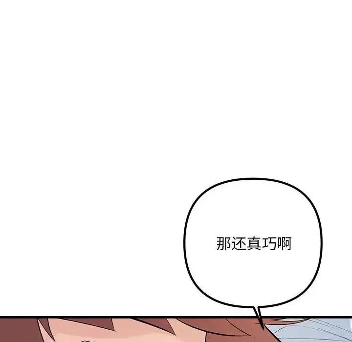 不正常关系 第25話 第132页
