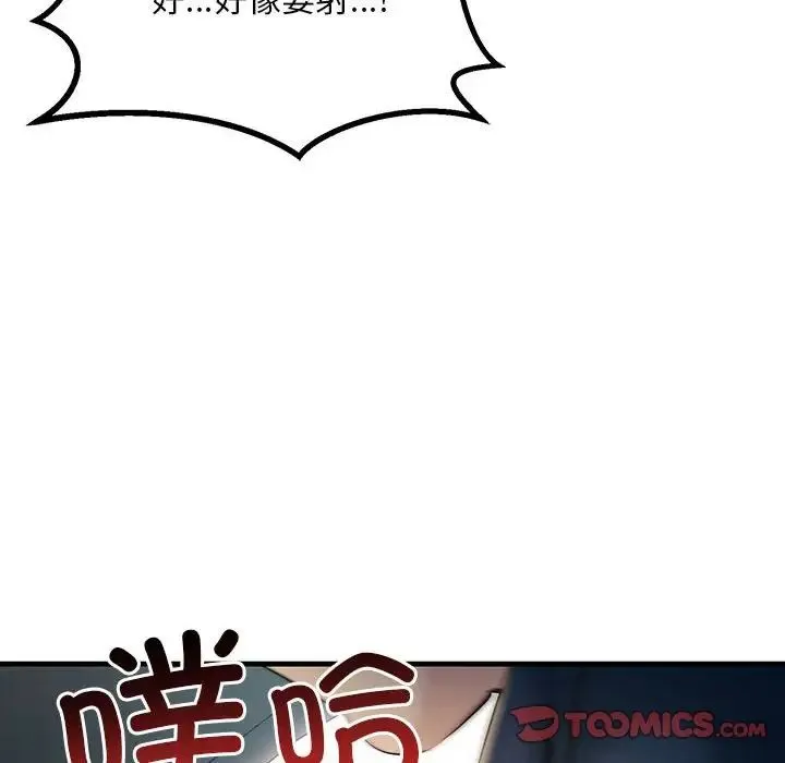 不正常关系 第11話 第108页