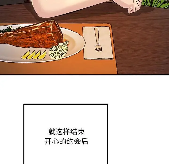 不正常关系 第11話 第160页