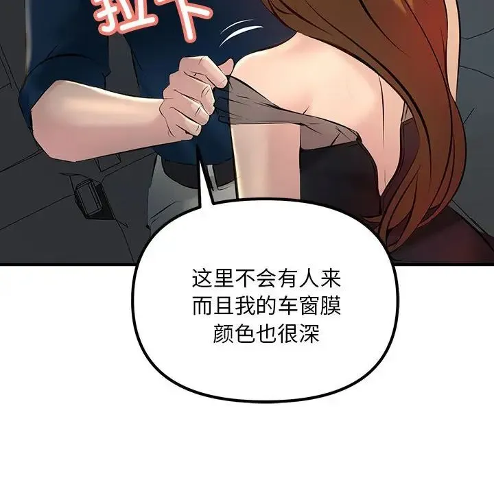 不正常关系 第11話 第88页