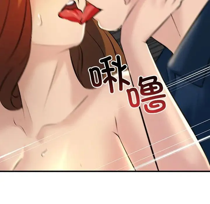 不正常关系 第11話 第138页