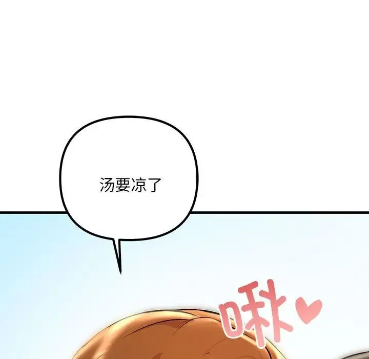 不正常关系 第11話 第25页