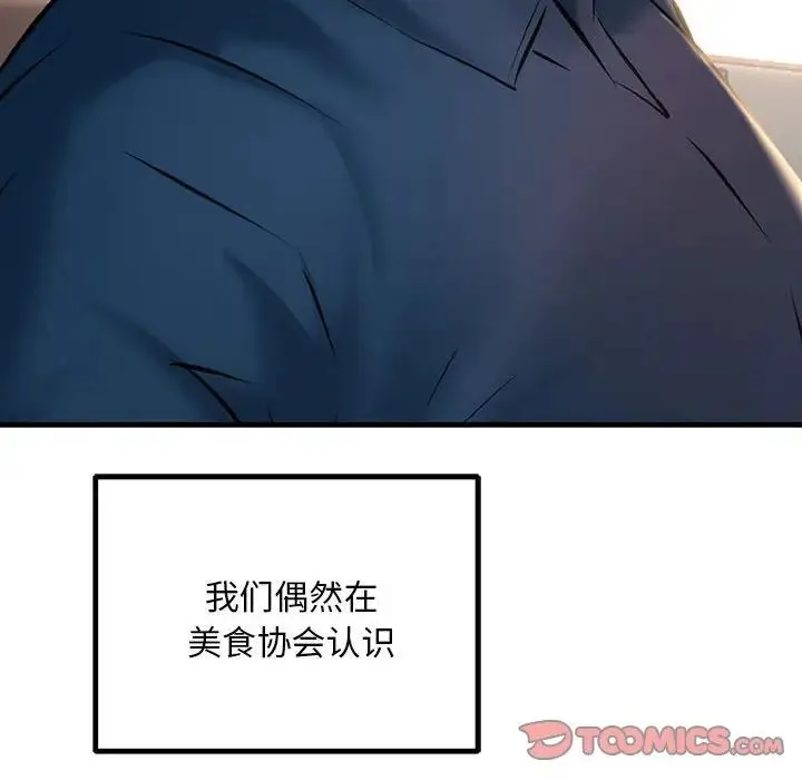 不正常关系 第11話 第68页