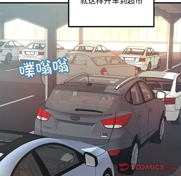 不正常关系 第11話 第44页