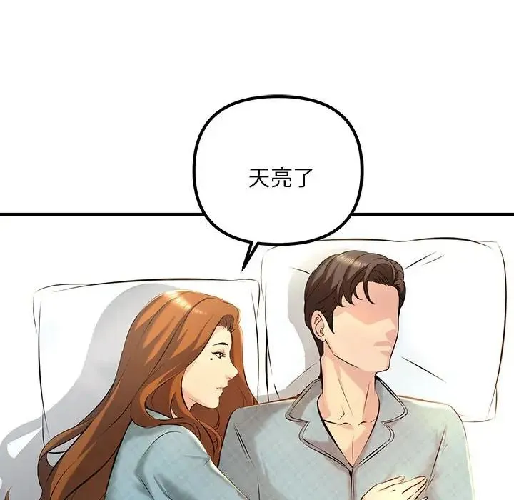 不正常关系 第11話 第10页