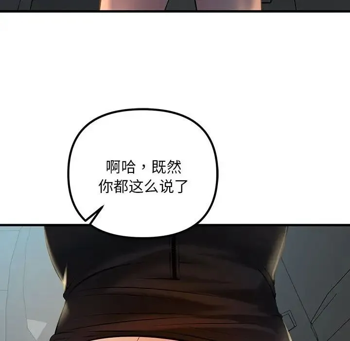 不正常关系 第11話 第118页