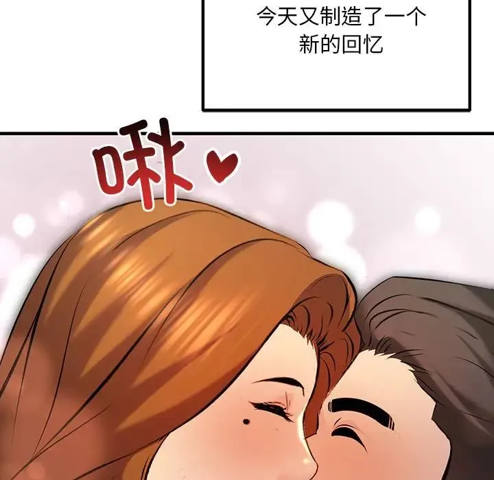 不正常关系 第11話 第145页