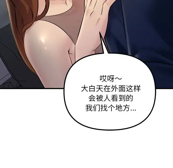 不正常关系 第11話 第86页