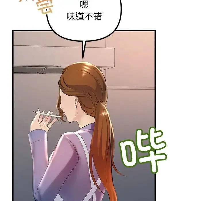 不正常关系 第11話 第167页