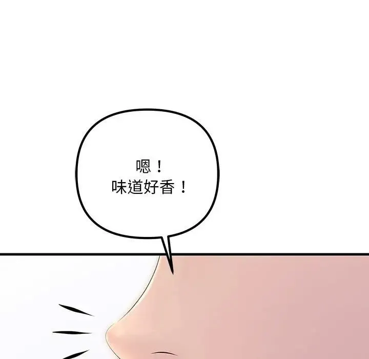 不正常关系 第11話 第171页