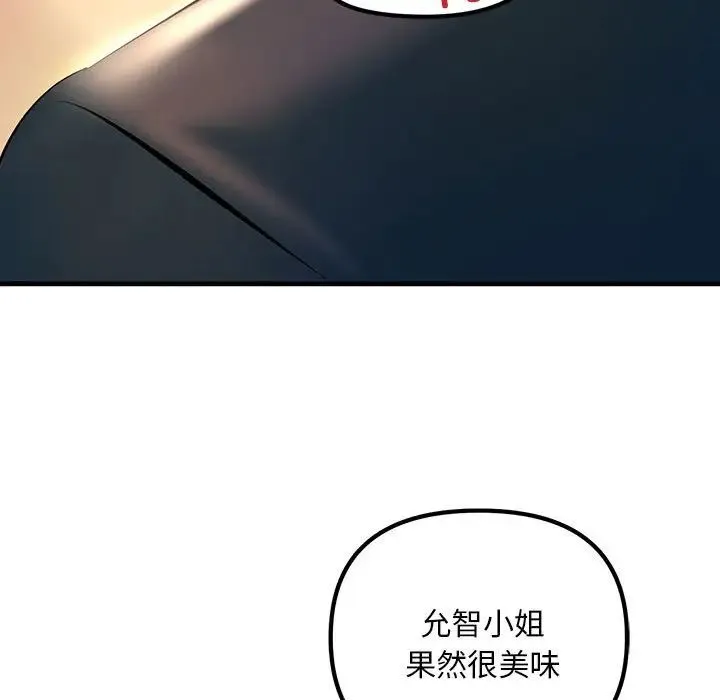 不正常关系 第11話 第77页