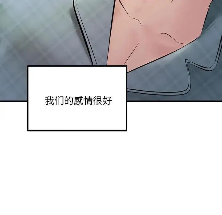 不正常关系 第11話 第27页