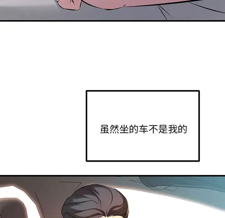 不正常关系 第11話 第61页