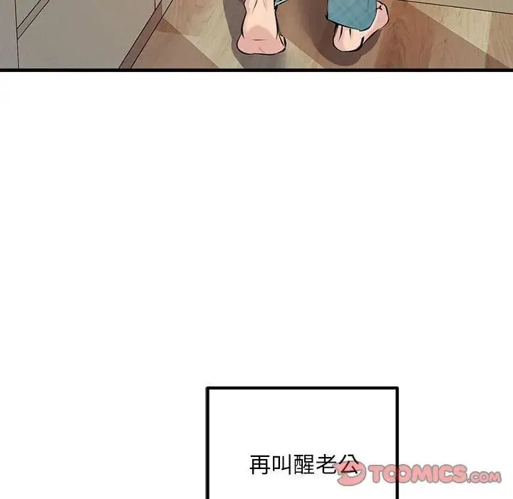 不正常关系 第11話 第20页