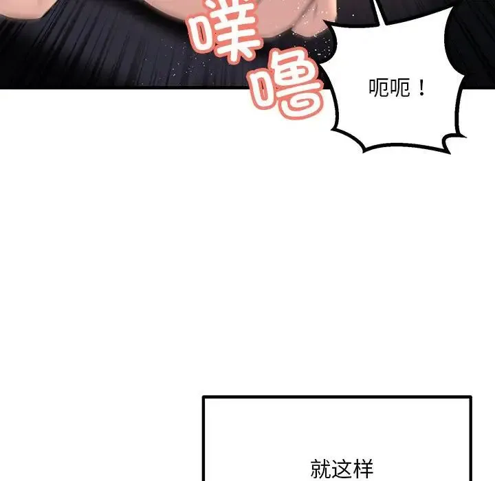 不正常关系 第11話 第144页