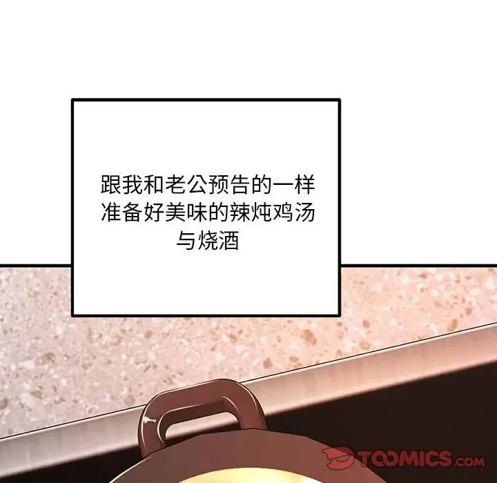 不正常关系 第11話 第164页