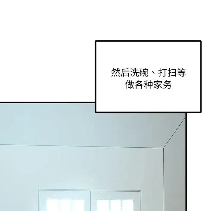 不正常关系 第11話 第34页