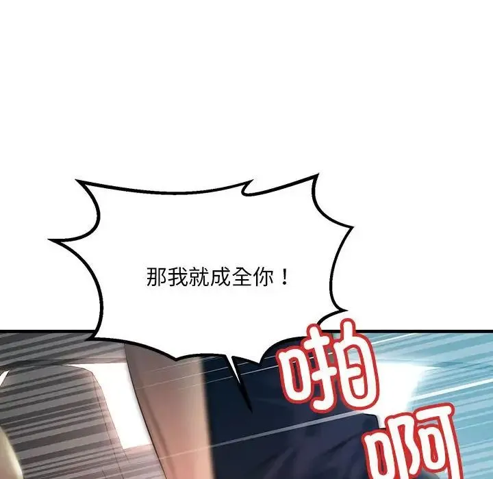 不正常关系 第11話 第120页