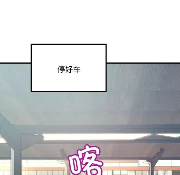 不正常关系 第11話 第46页
