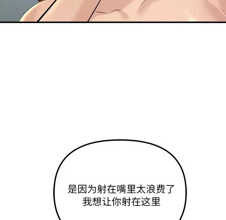 不正常关系 第11話 第115页