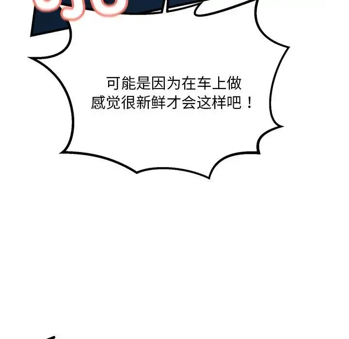 不正常关系 第11話 第129页