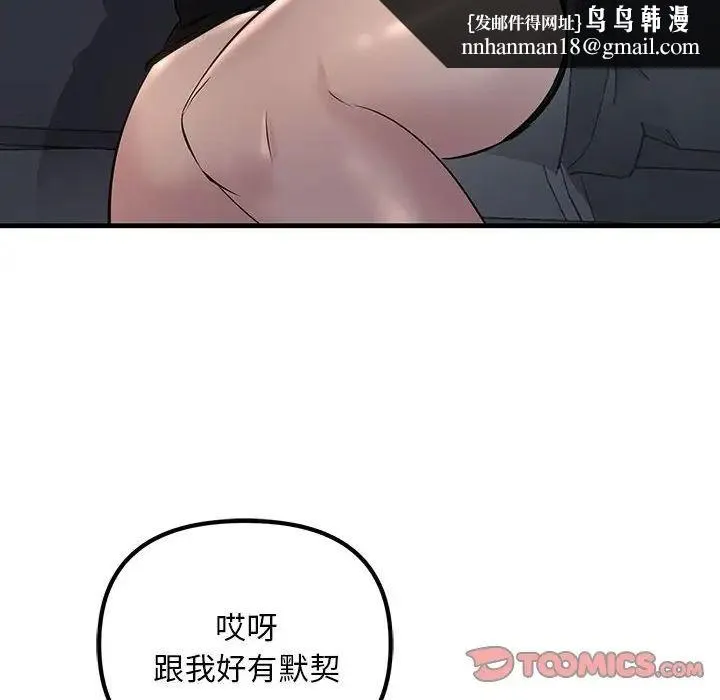 不正常关系 第11話 第92页