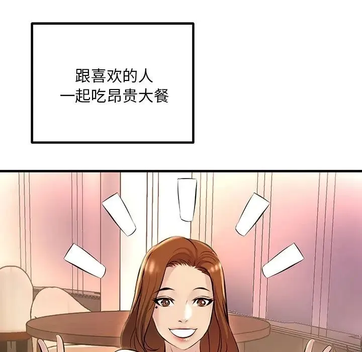 不正常关系 第11話 第147页