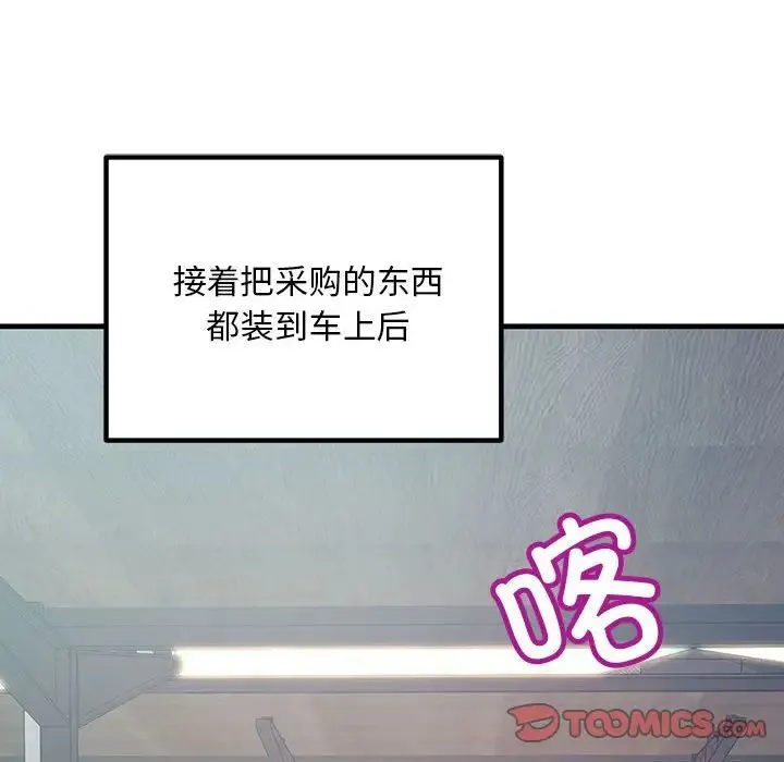不正常关系 第11話 第52页