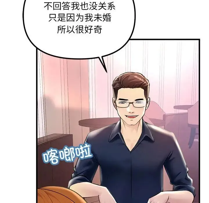 不正常关系 第11話 第155页