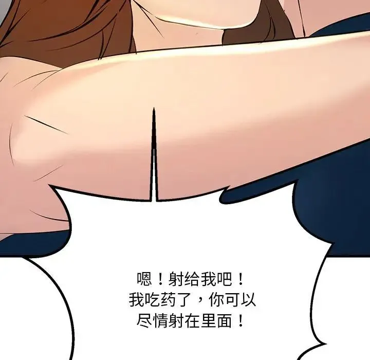 不正常关系 第11話 第141页