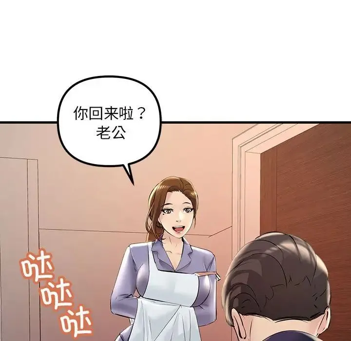 不正常关系 第11話 第169页