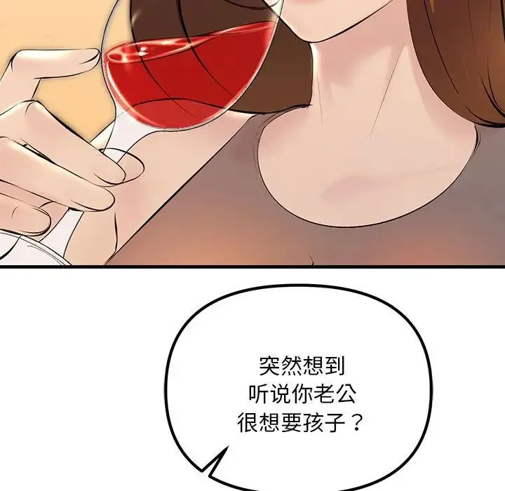 不正常关系 第11話 第151页