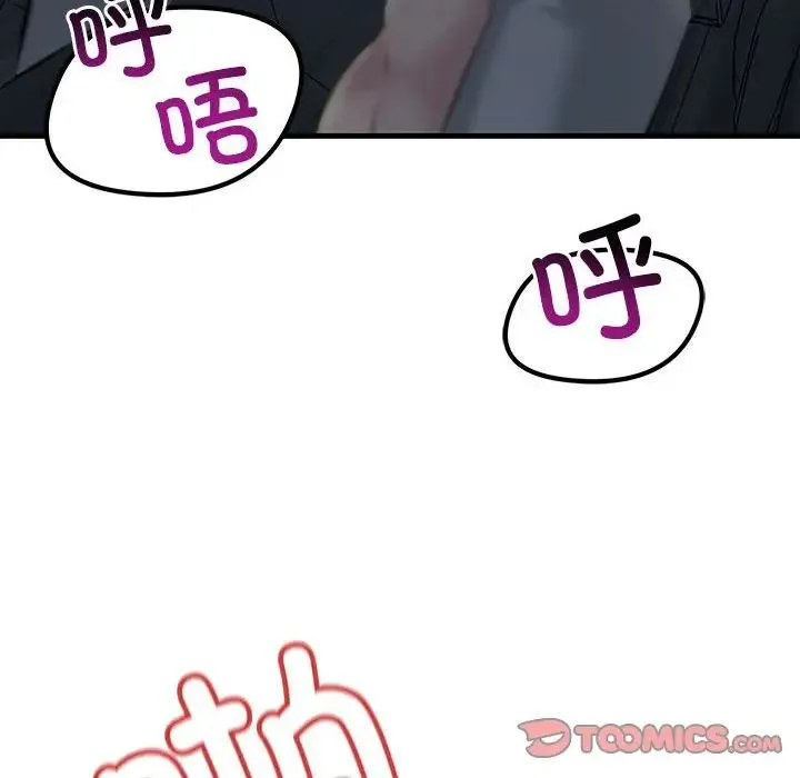 不正常关系 第11話 第132页