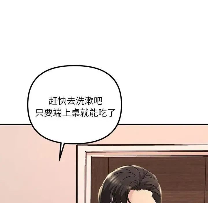 不正常关系 第11話 第173页