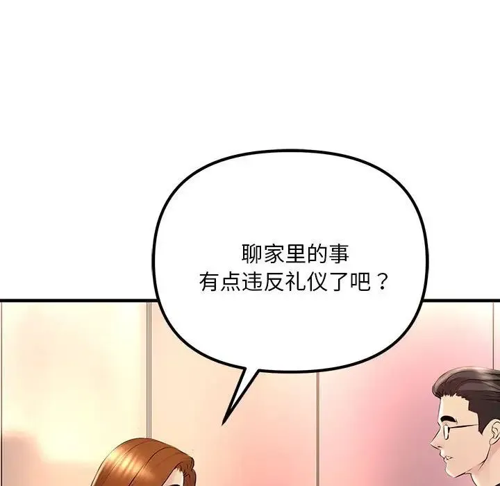 不正常关系 第11話 第153页