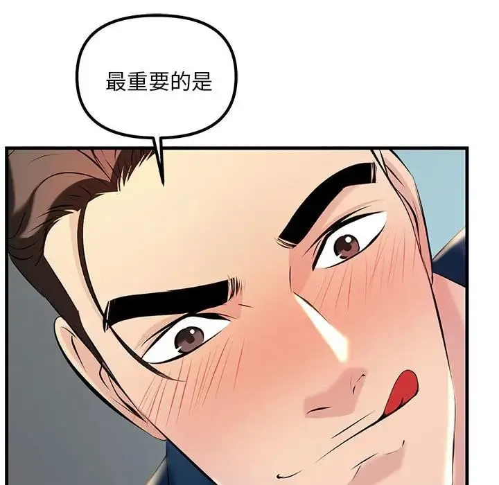 不正常关系 第11話 第89页