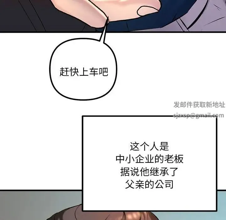 不正常关系 第11話 第66页