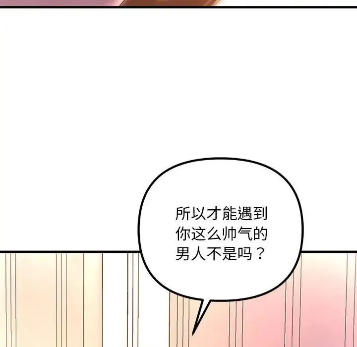 不正常关系 第11話 第158页