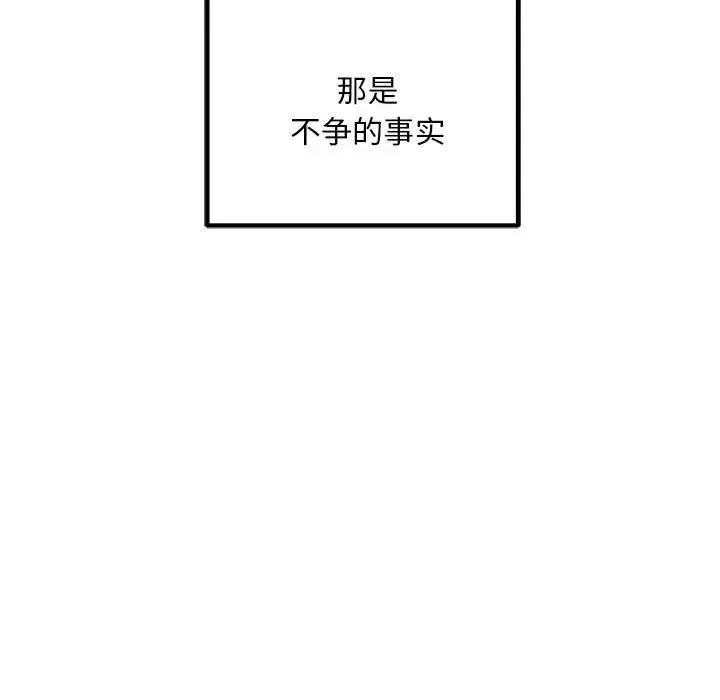 不正常关系 第11話 第181页