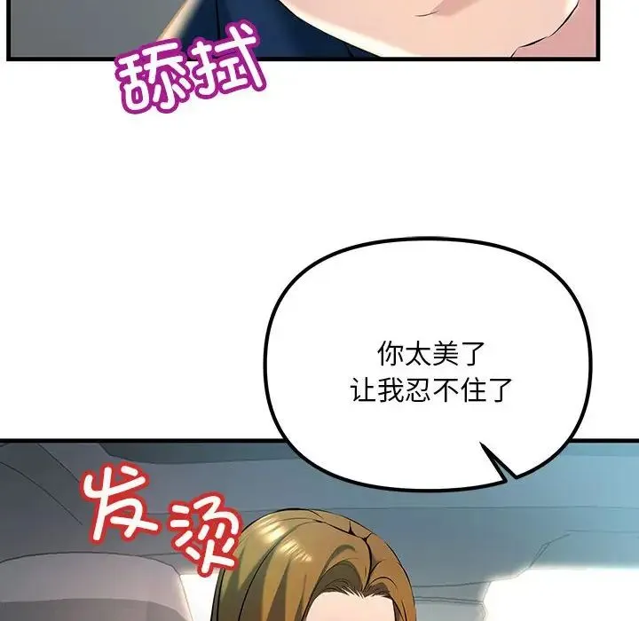 不正常关系 第11話 第90页