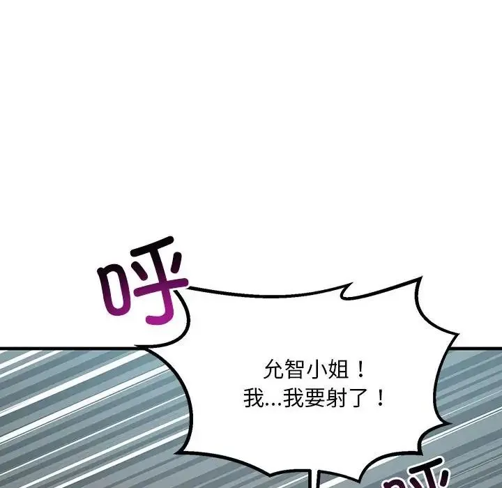 不正常关系 第11話 第136页