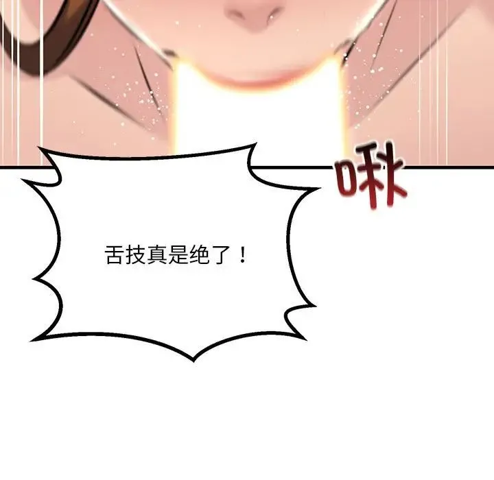 不正常关系 第11話 第105页