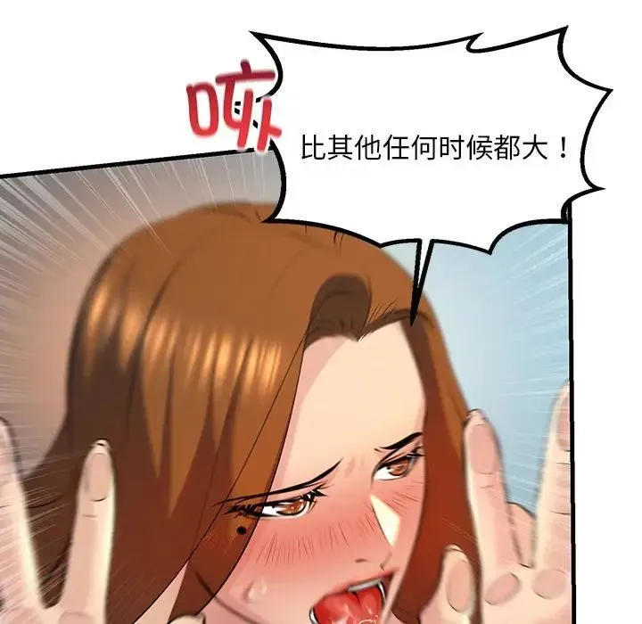 不正常关系 第11話 第126页