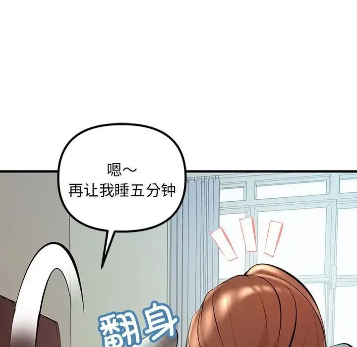不正常关系 第11話 第23页