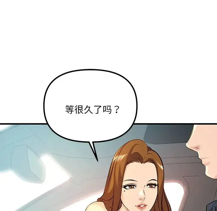不正常关系 第11話 第59页
