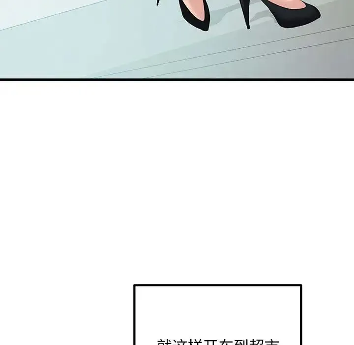 不正常关系 第11話 第43页