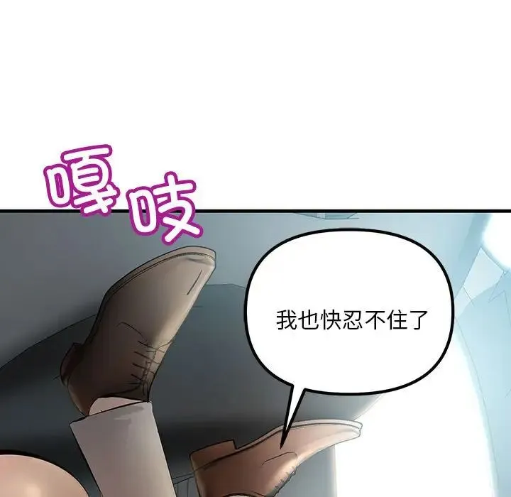 不正常关系 第11話 第95页